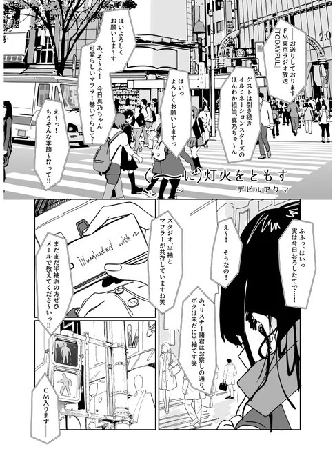 モブ合同に寄稿した、イルミネと受験生の漫画でした(1/2) 
