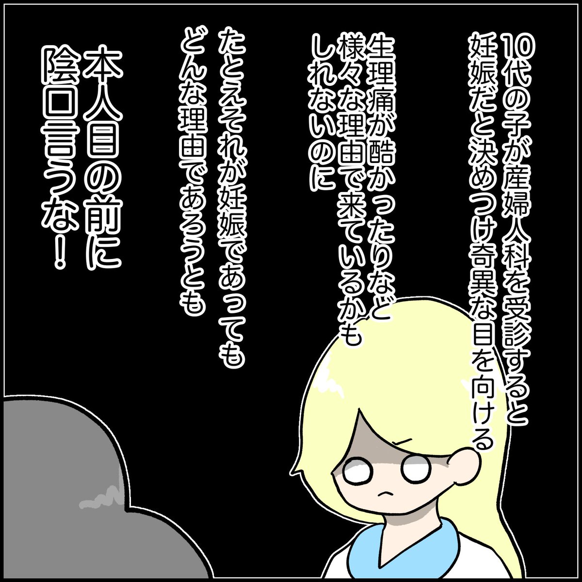 決めつけないで(2/2) 