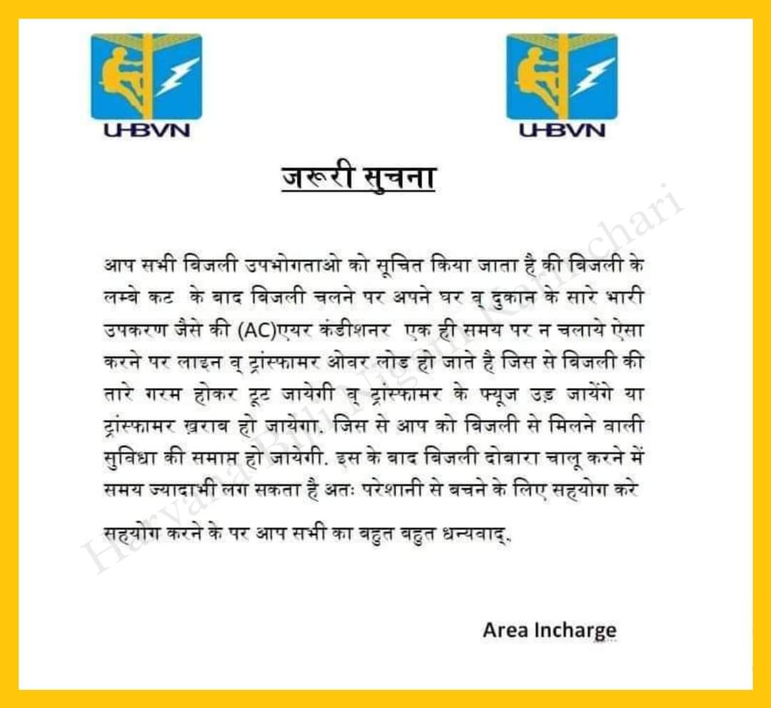 UHBVN/DHBVN HARYANA