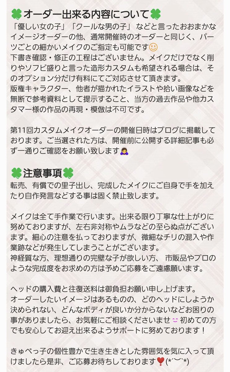🌟無料メイクオーダー企画🌟

きゅべっ子500人突破＆6/4にカスタム活動7周年を迎えることを記念しての開催です♬🤗
皆様いつも本当にありがとうございます!!💖🙇‍♂️

ダブルチャンス賞も2名様分ございますので、ぜひぜひご応募お待ちしております❣️😆✨
blog.livedoor.jp/cuvelil/archiv…

#きゅべっ子