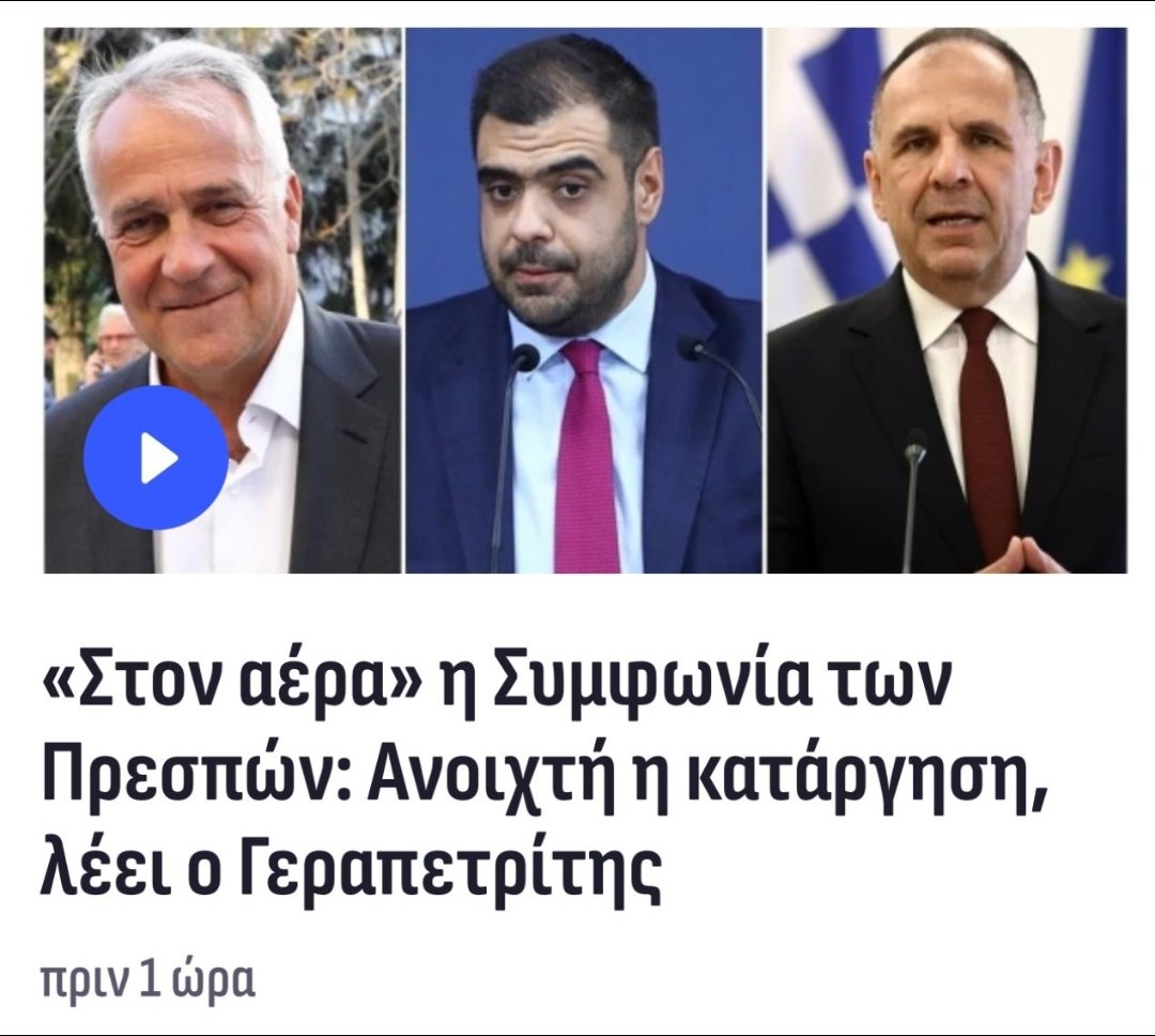 Πόσα ψέματα ακόμα μπορεί να πει η #νδ #Μητσοτάκης ; Μέχρι χθες έλεγαν δεν καταγγελεται και τώρα λένε καταγγελεται η προδοτική συμφωνία των Πρεσπών ! #Βελόπουλος