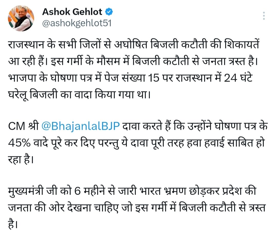 एक मिनट बिजली गुल होने पर ,तोतला तोतला ,तोयला थथम करने वाले , अधंभक्तो के महुं से अब दो दो घंटे बिजली जाने पर ,  प से पर्ची सरकार शब्द नहीं निकल रहा है 😃😍😀🤣
#cmo_rajasthan
#bhajanlalbjp