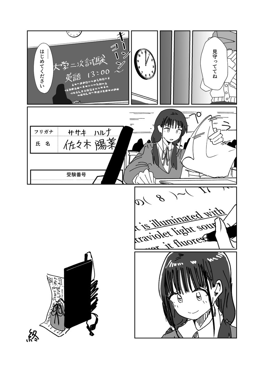 モブ合同に寄稿した、イルミネと受験生の漫画でした(2/2)(本紙はカラーじゃないけどカラーデータがあったのでおまけ) 