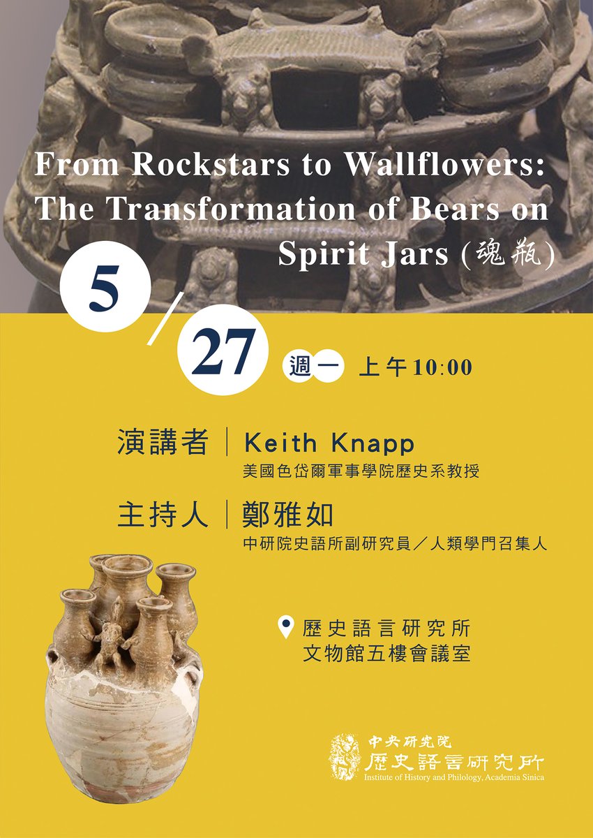 Join us on May 27 for Dr. Keith Knapp’s lecture on “From Rockstars to Wallflowers: The Transformation of Bears on Spirit Jars (魂瓶).” The talk will be given in English. Registration is not required prior to the event. All are welcome to attend.
