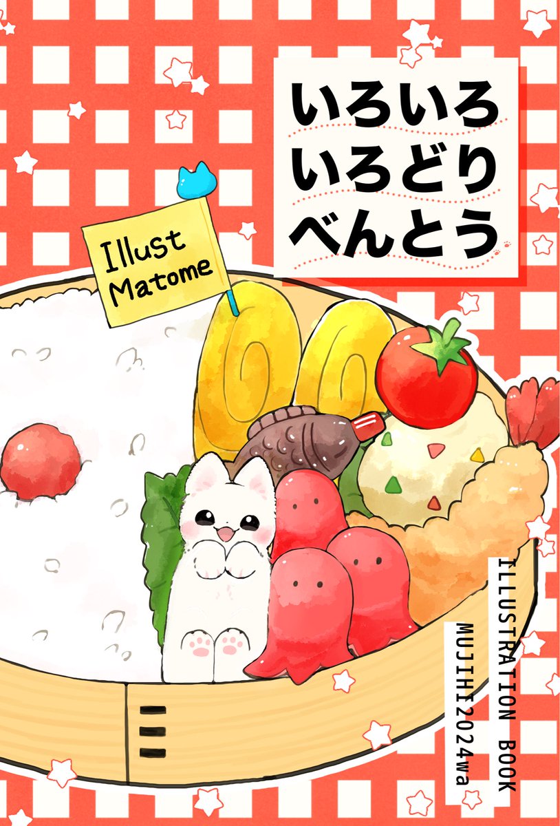 コミティア新刊サンプルと入稿したもののあるかわからないやんのかステップステッカー 