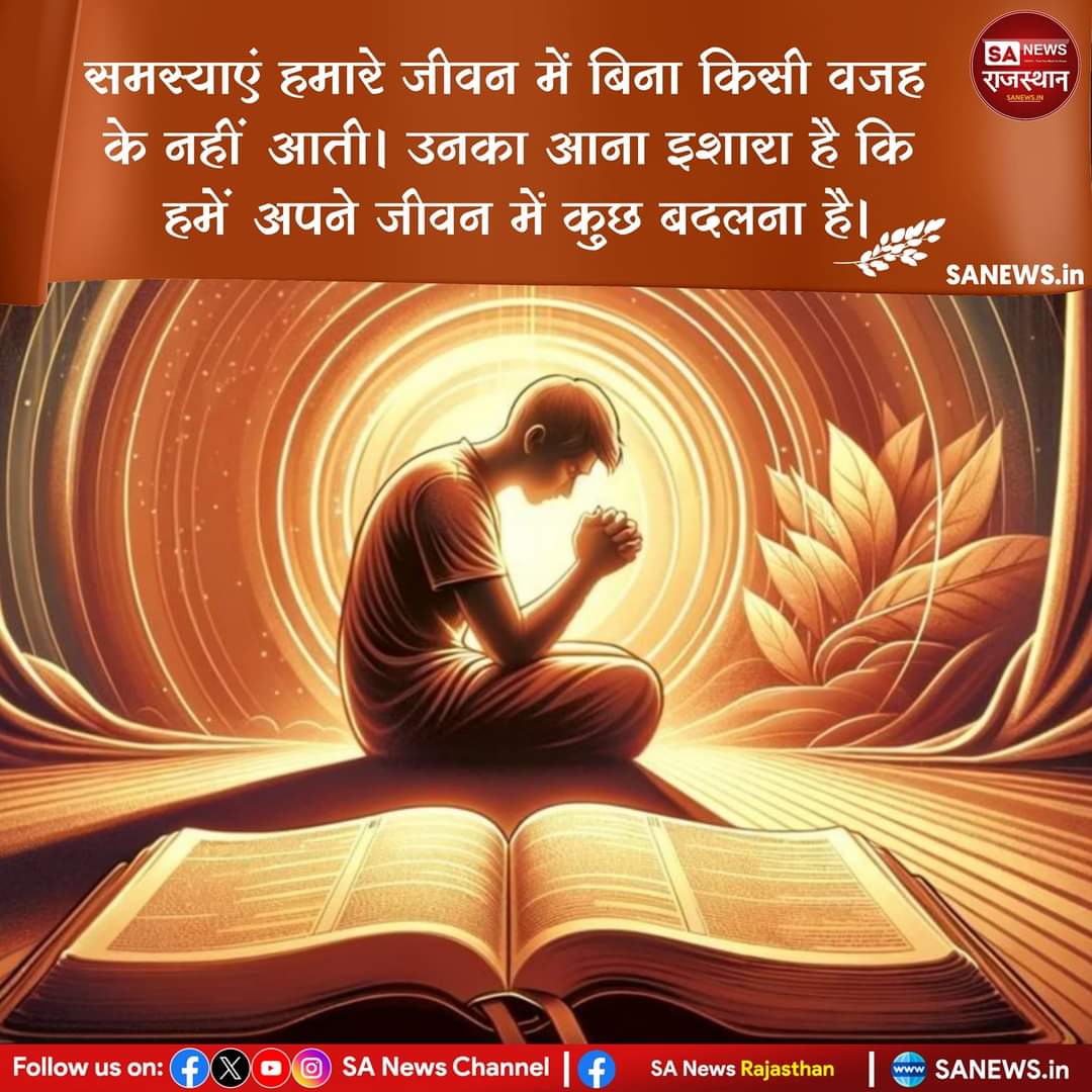 #GodMorningTuesday
Problems do not come into our lives without any reason.
Their arrival is a sign that we have to change something in our lives.
➡️Visit📲 Sant Rampal Ji Maharaj Youtube Channel.📺-Watch Sadhna TV 7:30 PM (IST).
#मानसिक_शांति_नहींतो_कुछनही