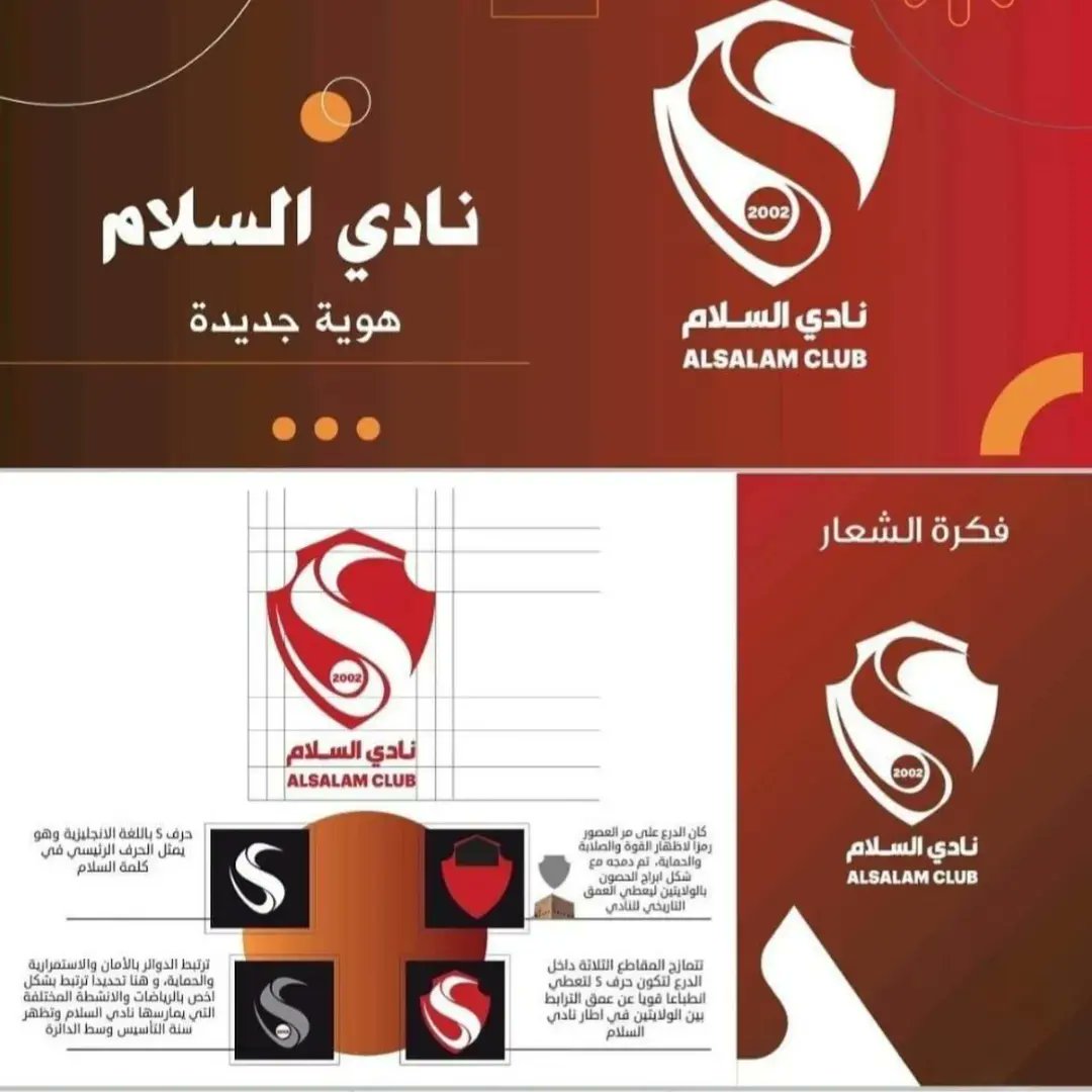 نادي السلام يطلق هويته الجديده #نادي_السلام #شناص #لوى