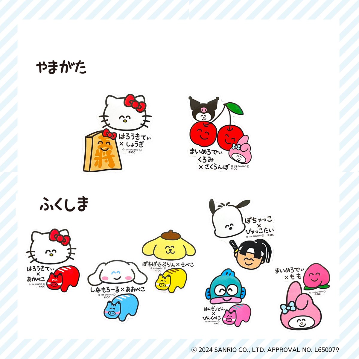 手書き風イラスト「おえかきさん」×サンリオキャラクターズの東北限定