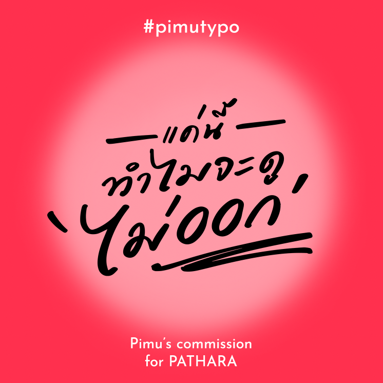 _3pmm's tweet photo. #pimutypo https://t.co/1jFtat5xzT