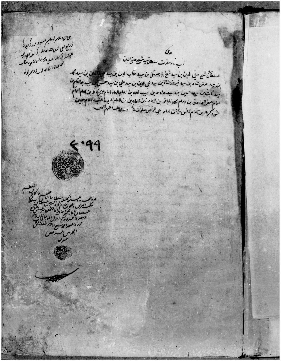 كتاب عام 896 هجري نسب صفي الدين الأردبيلي
