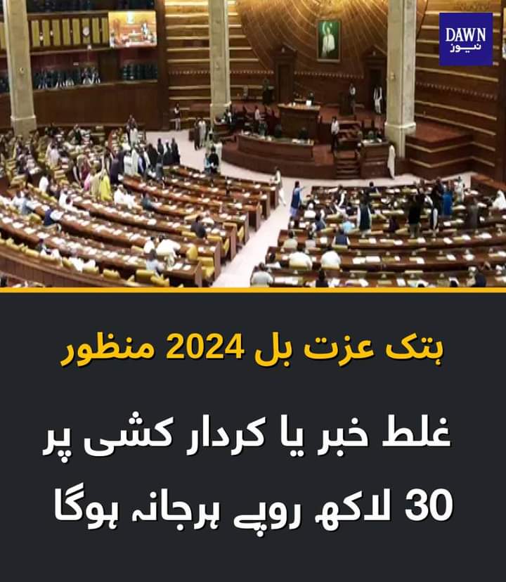 KhurramShirmeen's tweet photo. This would serve as the best law to stop Fake News, Allegations Without Evidence, Character Assassination.. The Clan doing it Now will face Defamation charges will face the Music ....
@MaryamNSharif What a brave Step GoP has taken the so called journalists,Now will be answerable https://t.co/Pk8Tj5fSXy