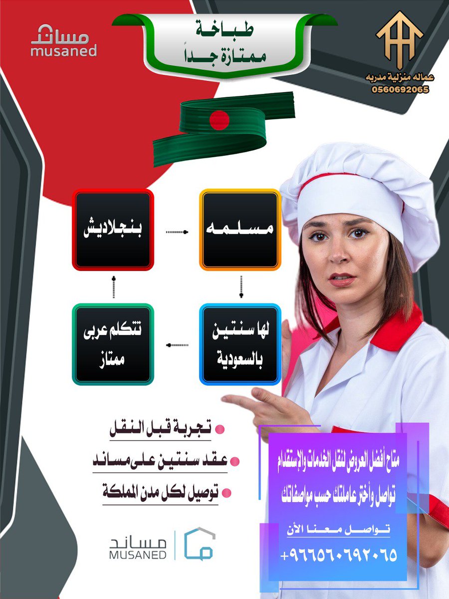 منزلية #خادمة للتنازل #عاملات للتنازل🌺🌺
للتواصل 🙋‍♀️0560692065
#دوري_أبطال_أوروبا 
#بيبار_جوي
#AfRam 
#الغواصة_المفقودة 
#OanGate 
#TheGameAward #Threads #TrollsBandTogether 
#LasVegasGP  #TheMarvels  #busmer #TwinsTheSeriesEP5 #BoycottZara