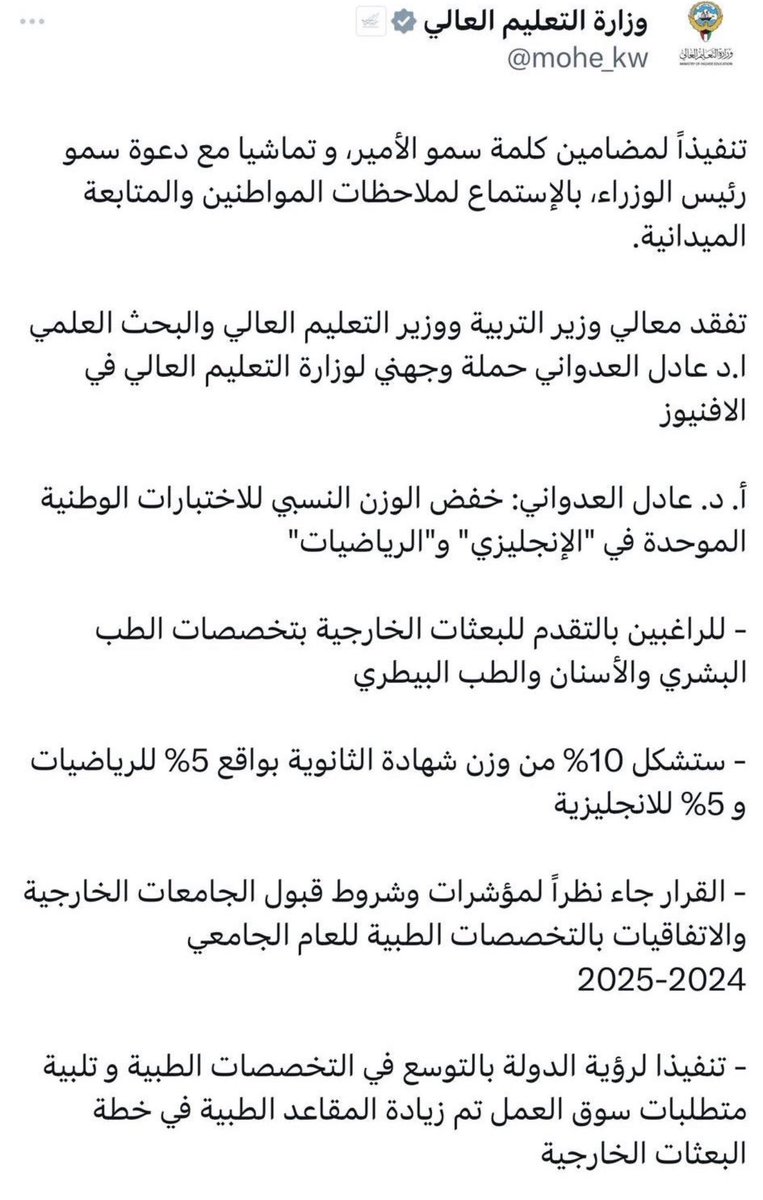 _wrq7's tweet photo. معالي وزير التربية
شكراً لك لتخفيض الوزن النسبي للتخصصات الطبية
 ولكن يجب المساواة و توحيد الوزن النسبي للجميع سواء جامعة الكويت او البعثات الداخلية او الخارجية
فالدستور الكويتي نص على المساواة والعدالة بين الناس
@KuwaitiCM 
#توحيد_الوزن_النسبي
#الاختبار_الوطني_الموحد https://t.co/SqZ8jNkYpq