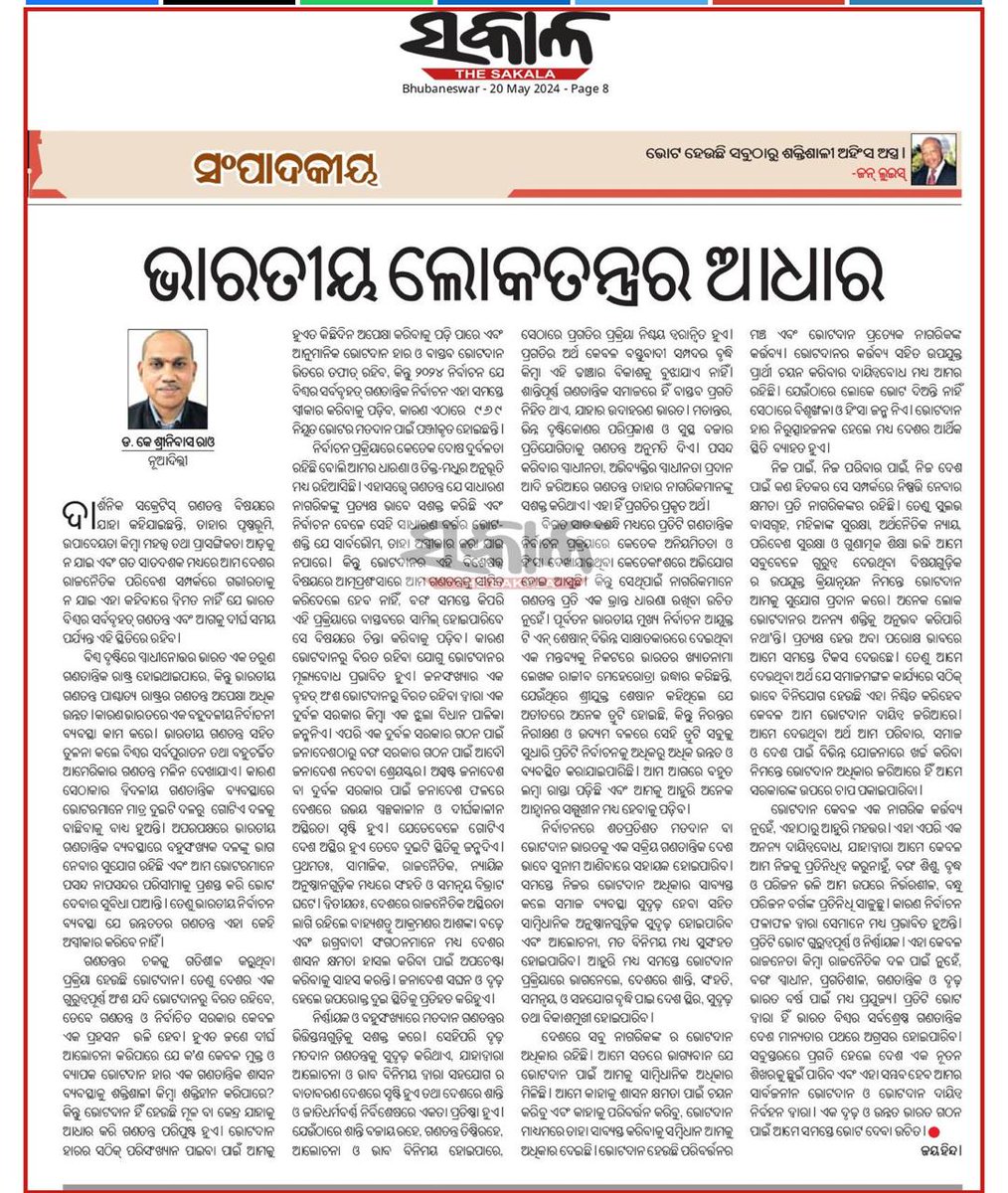 My article on 'Vote, Democracy and Progress' was published in Odia translation in all the editions of Sakala on 20 May 2024