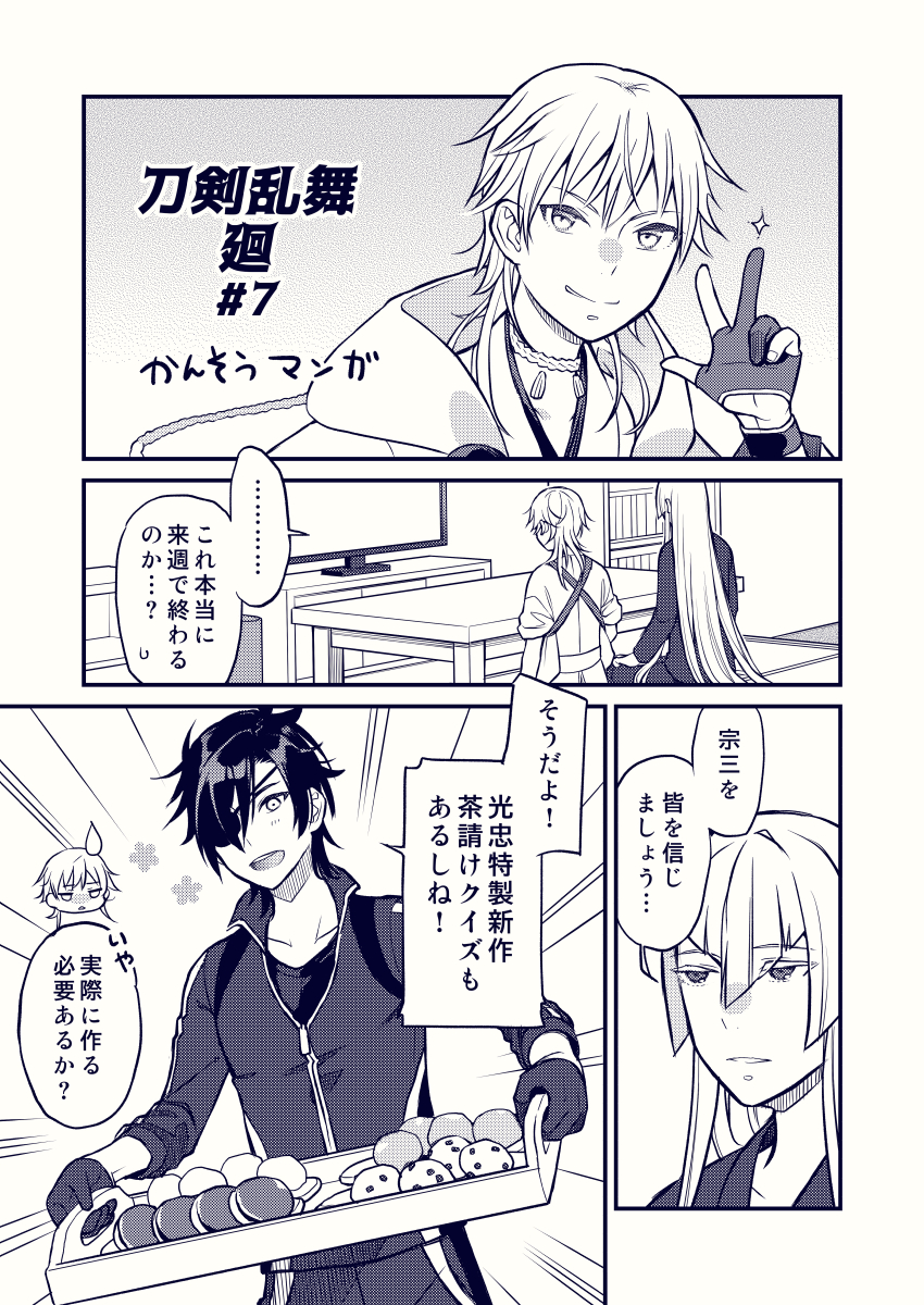 刀剣乱舞廻かんそうマンガ#7
なんとか最終話までに追いついたー!
#刀剣乱舞 