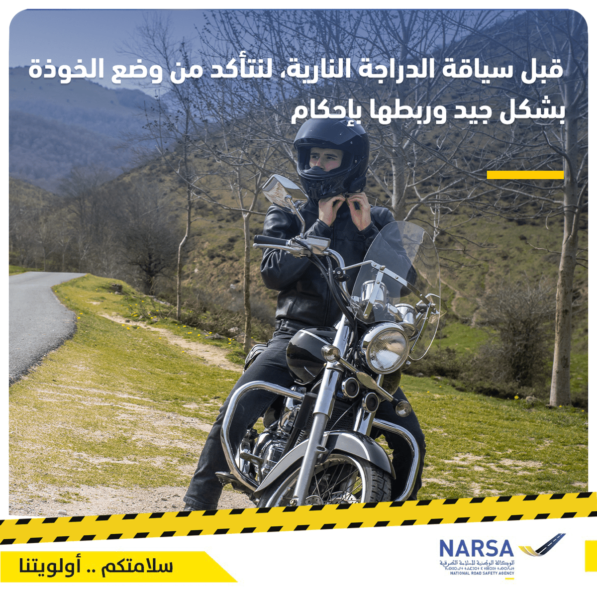 NARSA_ma's tweet photo. قبل سياقة الدراجة النارية، لنتأكد من وضع الخوذة بشكل جيد وربطها بإحكام
#NARSA #RoadSafety #Maroc #SafeMoto https://t.co/gN6nOjIxxp