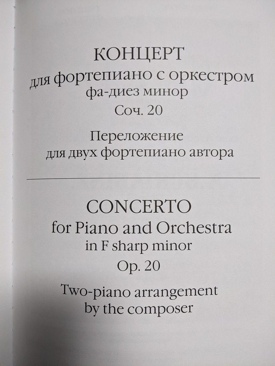スクリャービンのピアノ協奏曲の楽譜届いた。3楽章はばっちり練習したし反田恭平のコンサート楽しみ〜！！