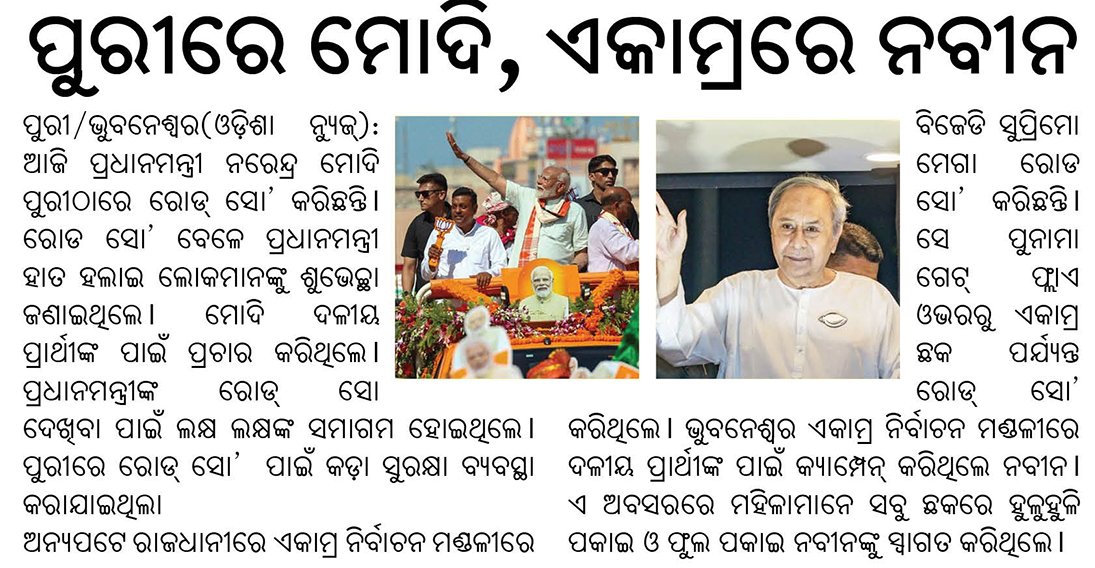 #odishanewsepaper #ଓଡ଼ିଶା_ନ୍ୟୁଜ_ଇପେପର