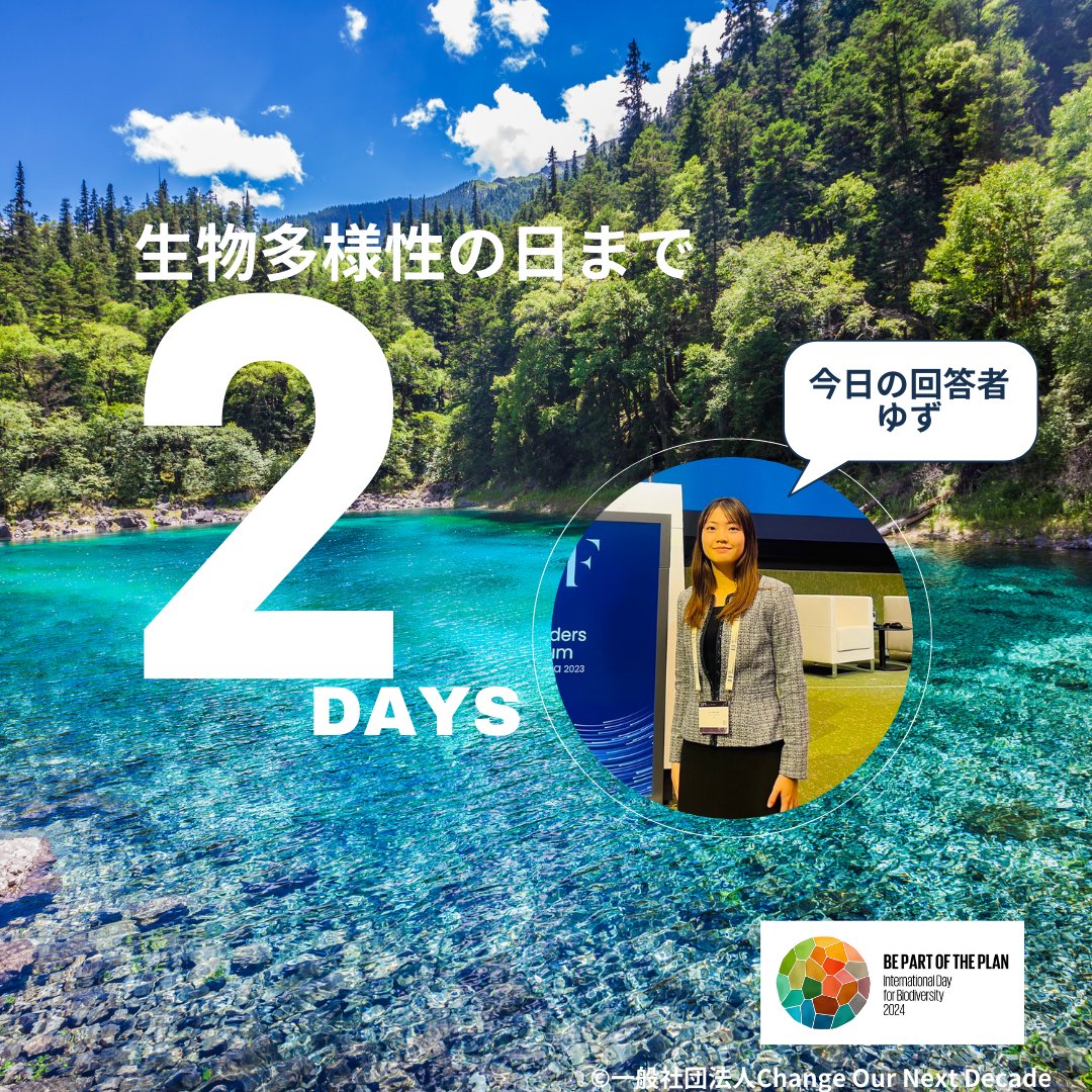 COND_2020's tweet photo. 生物多様性の日まであと2日です！

生物多様性の日とは、国連が生物多様性の普及・啓発を目的として定めた国際デーです。

今年の生物多様性の日のテーマは「#PartOfThePlan (共に未来を)」です。

More Info: https://t.co/Nl1MSB5gay
#BiodiversityDay #BiodiversityPlan #COND https://t.co/RI6js4YcQw