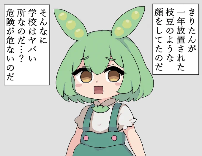 きりたんが顔が危険が危ないと気づく、ずんだもんです