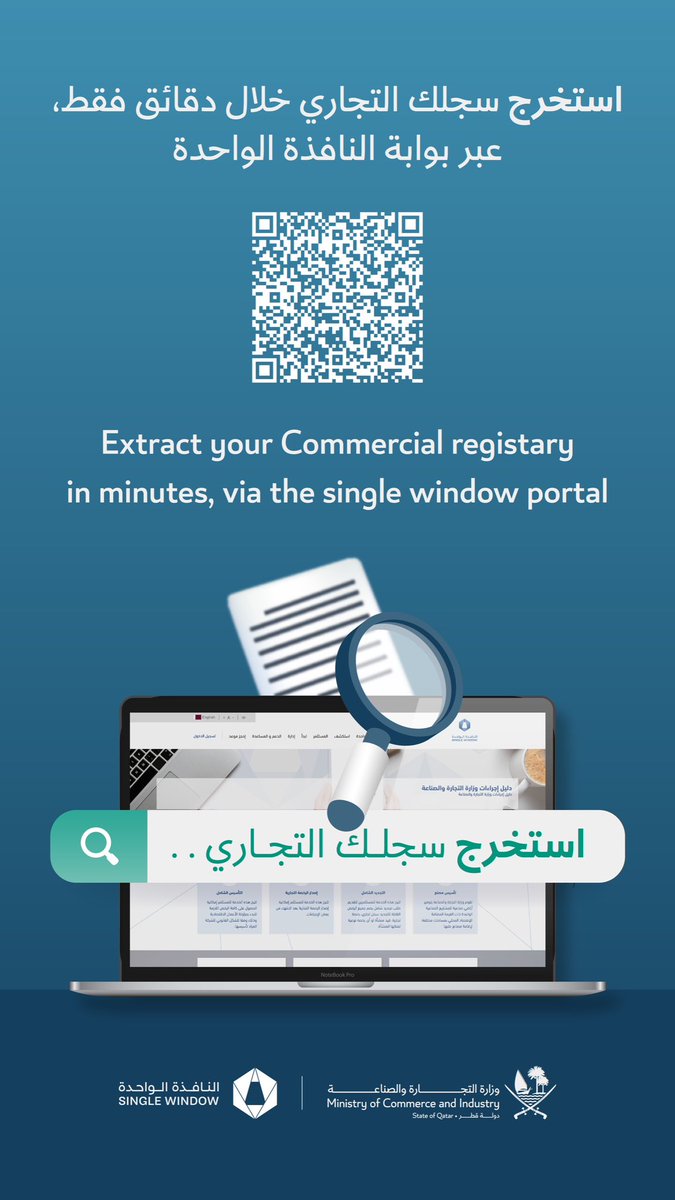 استخرج سجلك التجاري، عن طريق زيارة بوابة النافذة الواحدة. #التجارة_والصناعة Extract your Commercial registary, by visiting the single window portal. #MOCIQATAR investor.sw.gov.qa