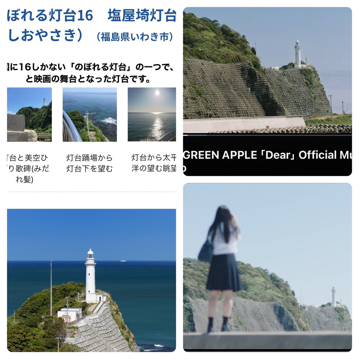 塩屋崎灯台 #Dear #MrsGREENAPPLE