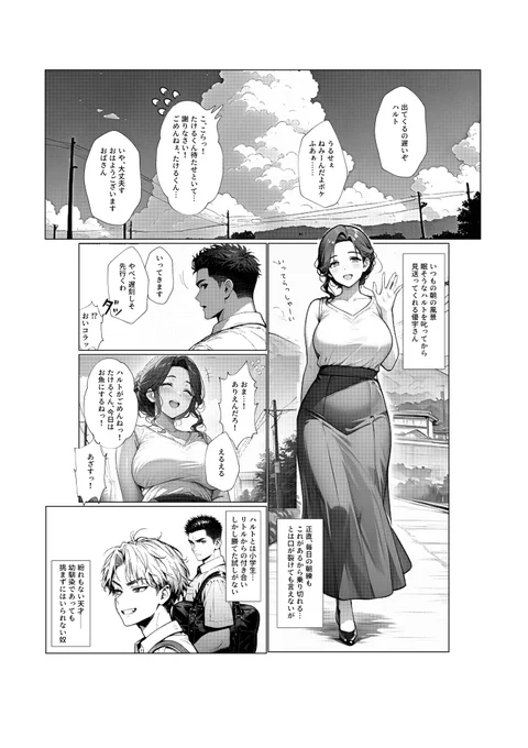 導入部分のネーム1 漫画家さんにネーム見てもらうのにセリフ手書きが汚すぎて文字だけ入れた 