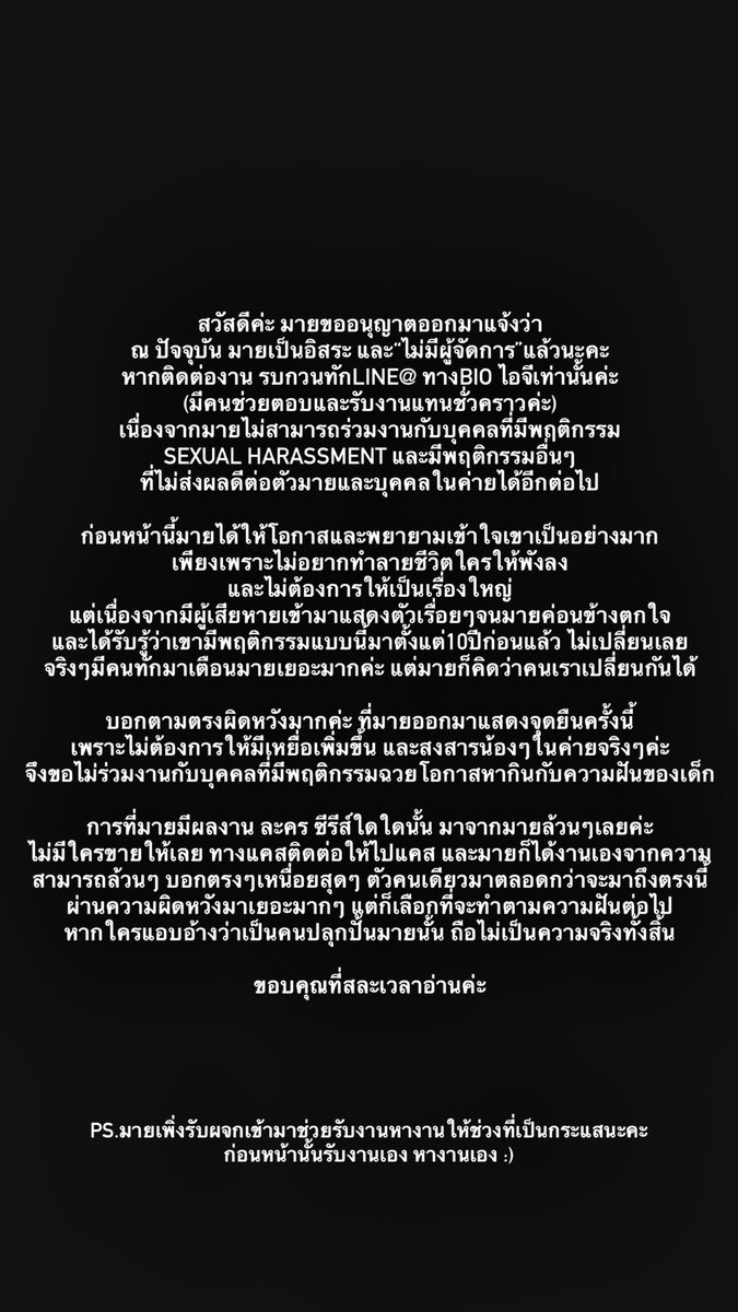 ไม่มีผจก.แล้วนะคะ 🙏🏻 ขอบคุณค่ะ

#มายฮาเร็ม #haremminee
#sexualharrasment