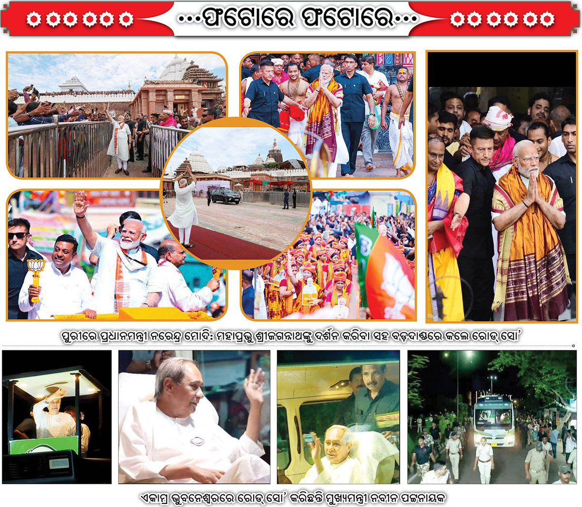 #odishanewsepaper #ଓଡ଼ିଶା_ନ୍ୟୁଜ_ଇପେପର