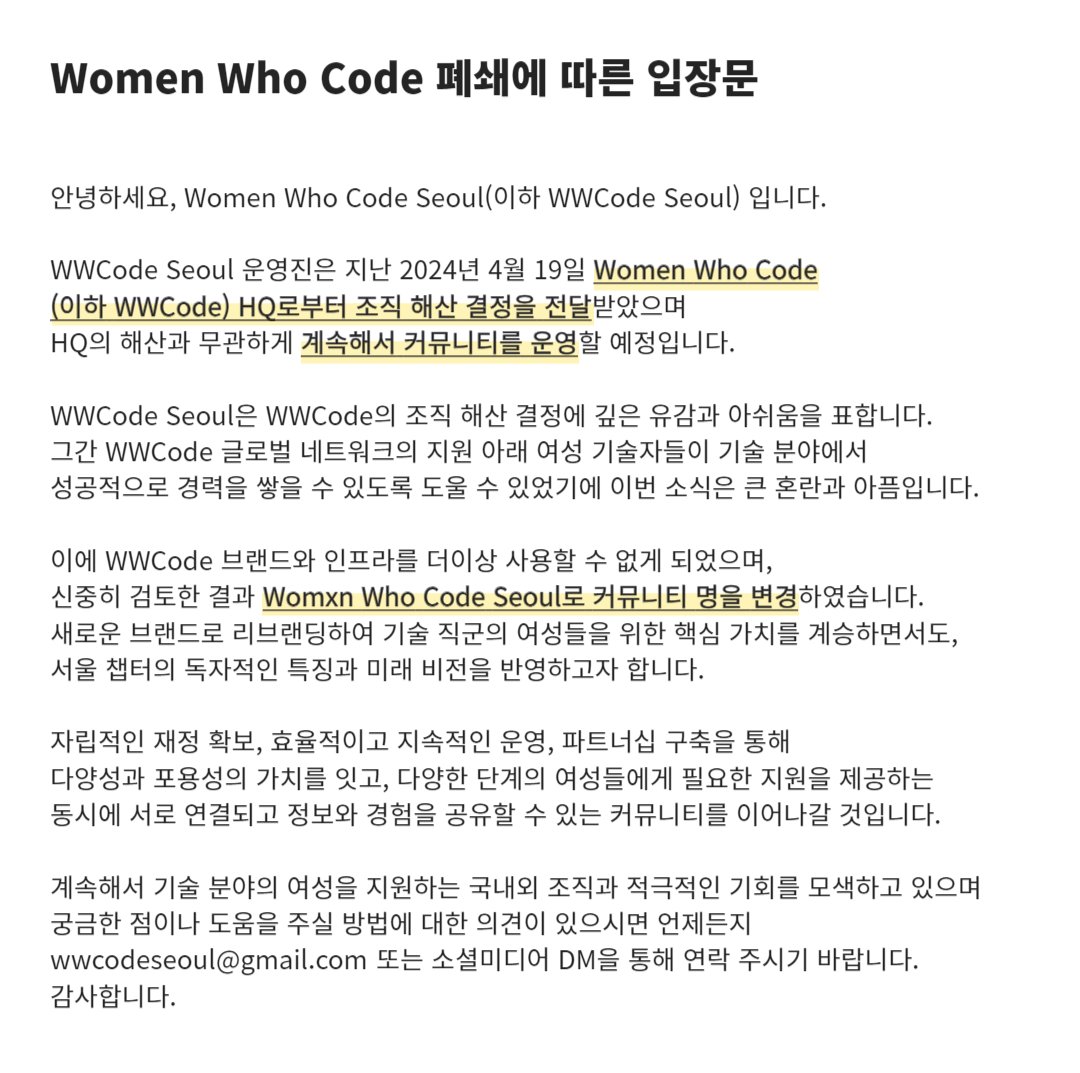 WWCKorea's tweet photo. [공지] Women Who Code 폐쇄에 따른 입장문

WWCode 해산으로 WWCode Seoul은 Womxn Who Code Seoul로 리브랜딩했습니다. 계속해서 여성 기술자를 지원하고 다양성과 포용성을 유지하겠습니다. 

문의 : wwcodeseoul@gmail.com https://t.co/BQARUkEi4I