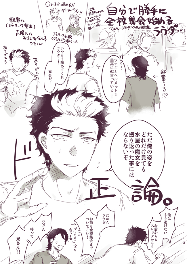 全校集会夜の部ここ好き落書き(ラウグエしか描いてない)全然描き足りない 