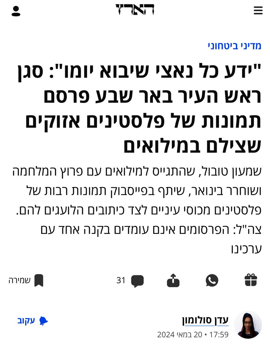 Following my exclusive exposure on the involvement of Beersheva’s deputy mayor in inciting genocide & humiliating Palestinian detainees in West Bank, Haaretz wrote an article about it Israeli military responded to Haaretz, stating “The publications don’t align with our values”