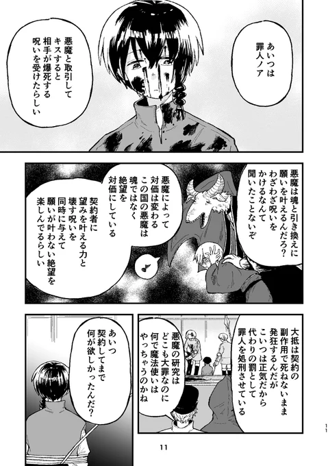 罪人魔法使いと王子の恋4 