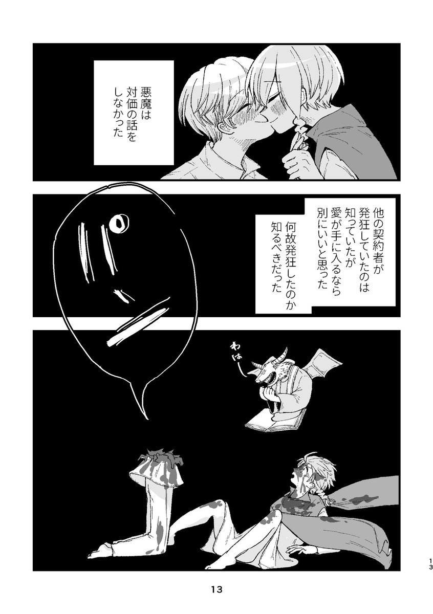 罪人魔法使いと王子の恋4 