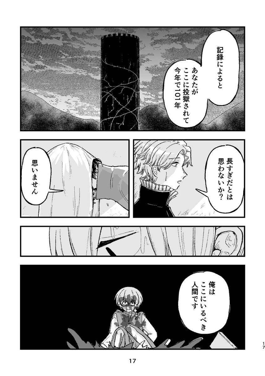 罪人魔法使いと王子の恋5 