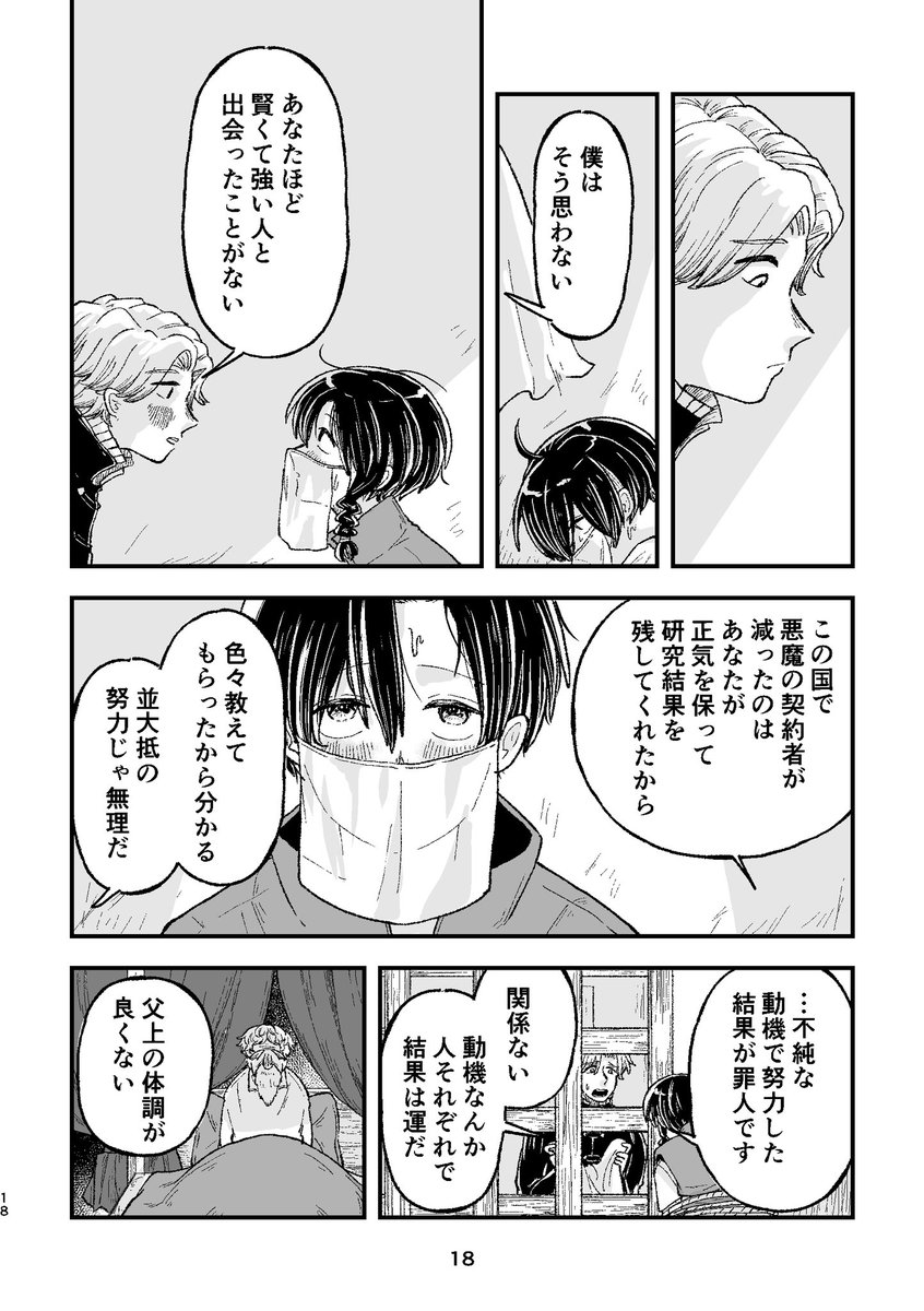 罪人魔法使いと王子の恋5 