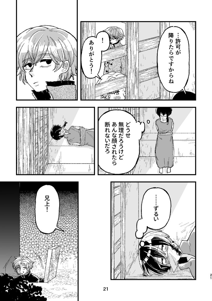 罪人魔法使いと王子の恋6 