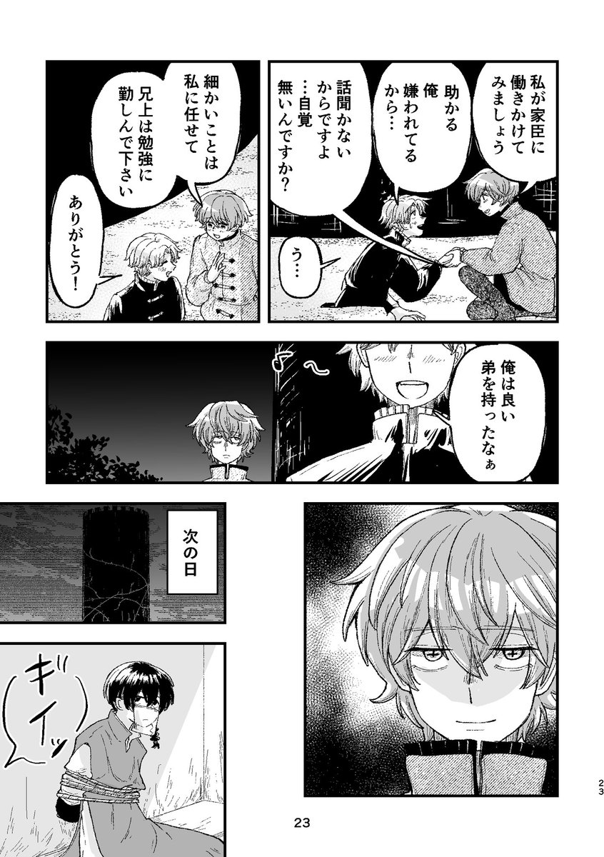 罪人魔法使いと王子の恋7 