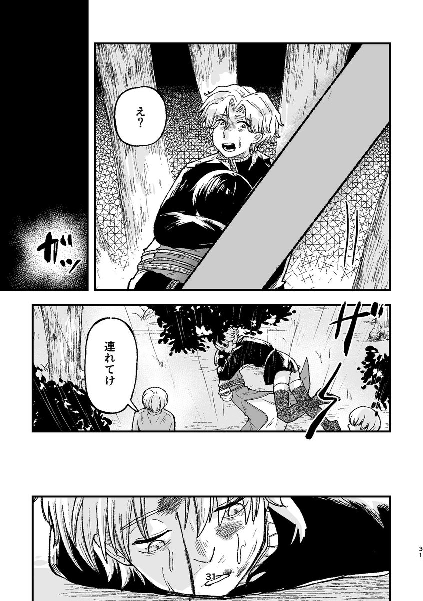 罪人魔法使いと王子の恋9 