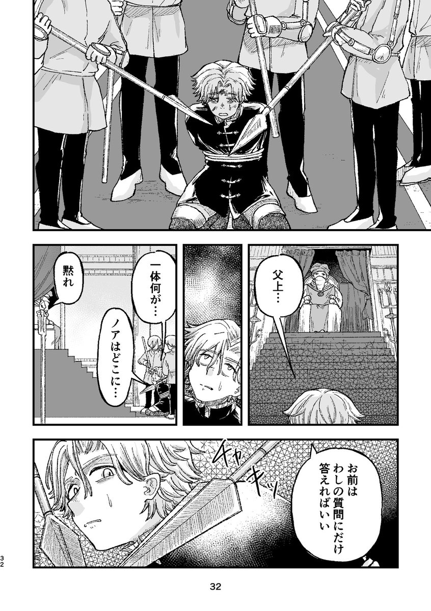 罪人魔法使いと王子の恋9 