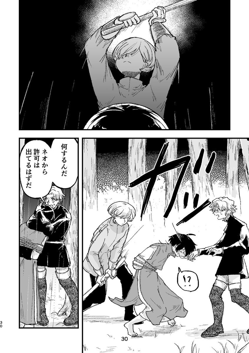 罪人魔法使いと王子の恋8 