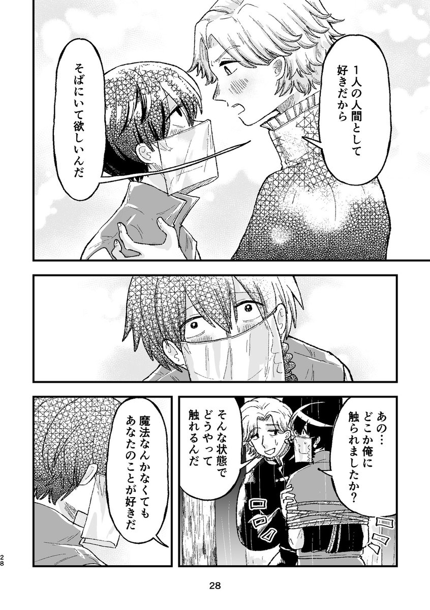 罪人魔法使いと王子の恋8 