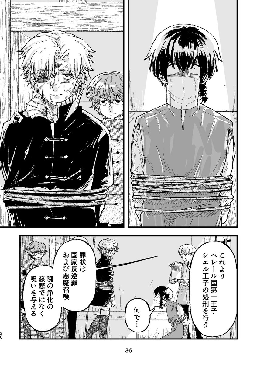 罪人魔法使いと王子の恋10 