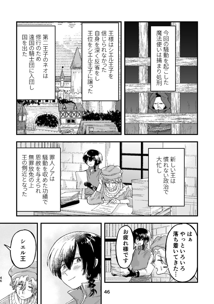罪人魔法使いと王子の恋12 