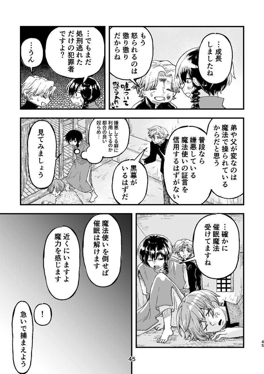 罪人魔法使いと王子の恋12 