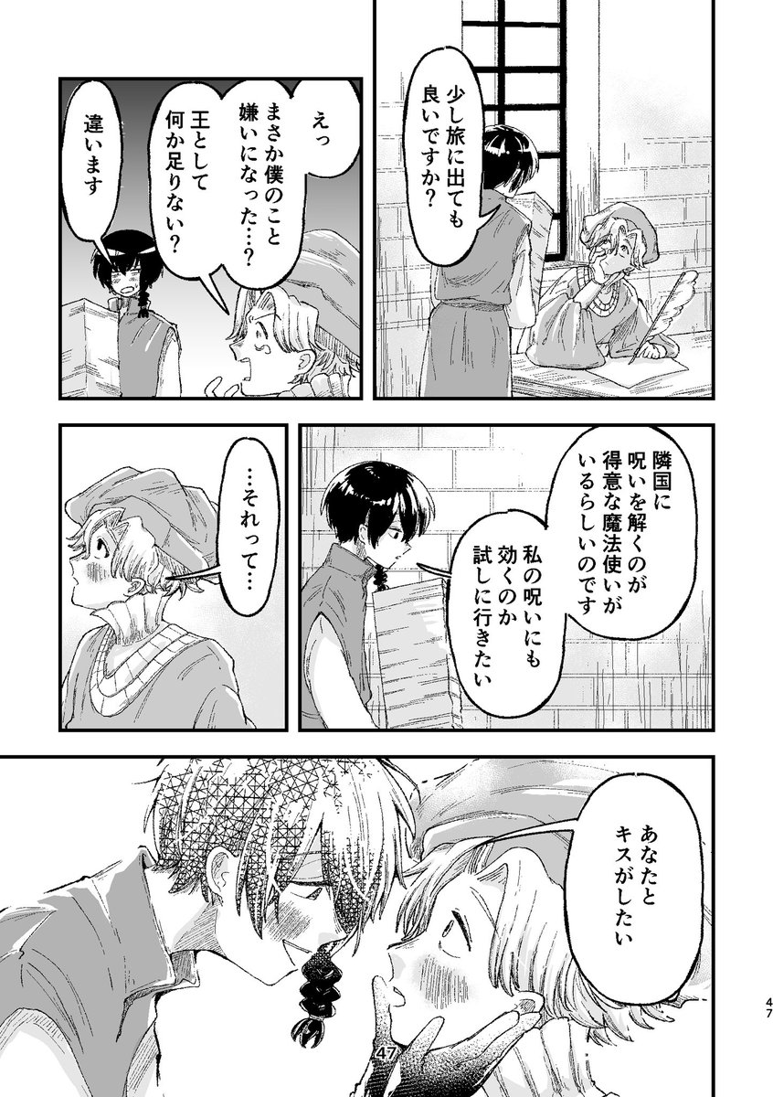 罪人魔法使いと王子の恋13
終わり! 
