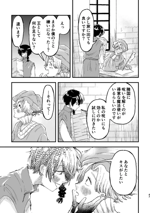 罪人魔法使いと王子の恋13
終わり! 