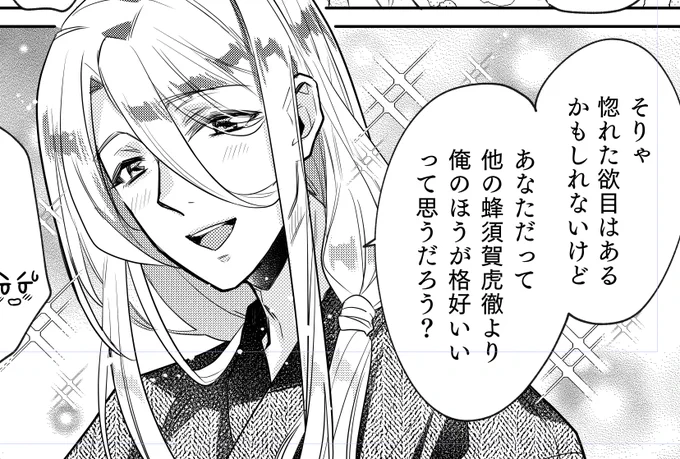 これは審神者と両想いの蜂さに本なのではちすかくんもこういうこと言う 