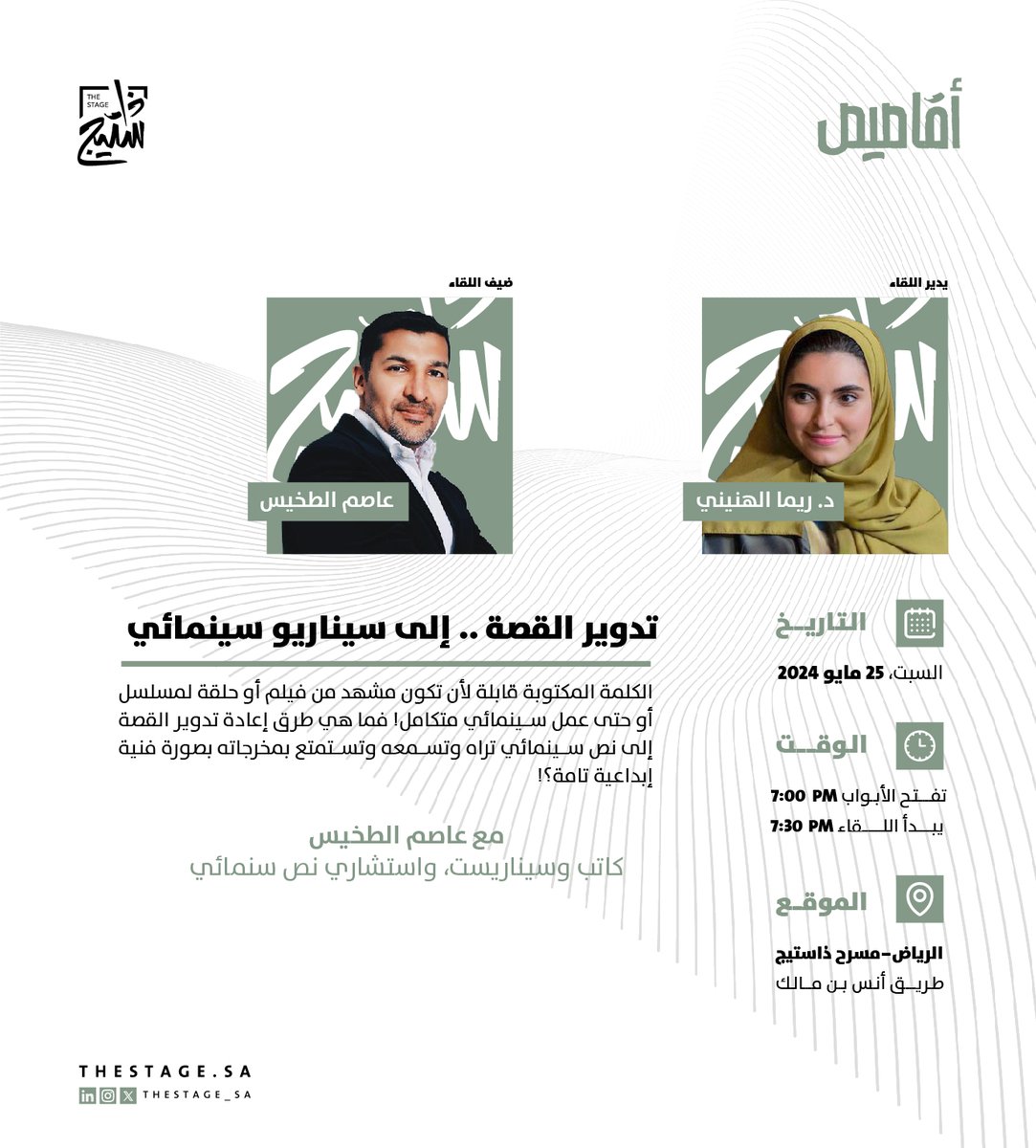ذا ستيج | The Stage tweet media