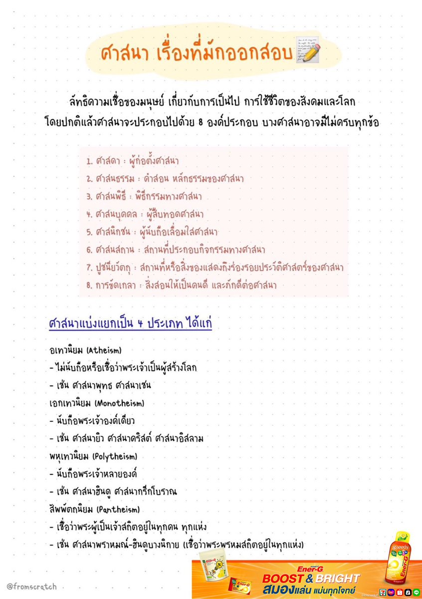 ศาสนา เรื่องที่มักออกสอบ📝

แจกไฟล์ PDF👇🏻!
drive.google.com/file/d/10dVfmG…

#dek67 #Alevel67 #TCAS #tu87 #dek69 #dek70